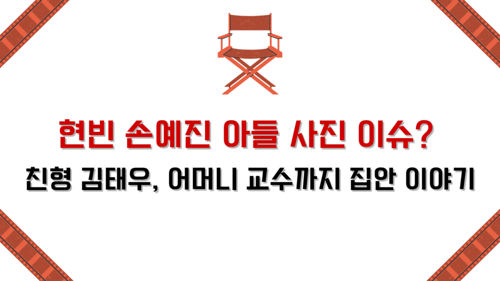 현빈 손예진 아들 사진 이슈? 친형 김태우, 어머니 교수까지 집안 이야기